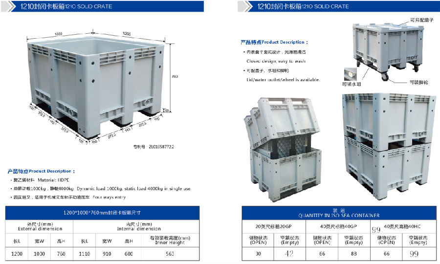 ENL-1210 Solid Pallet Box.png